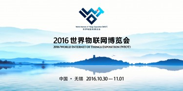 2016世界物博會(huì)開(kāi)幕