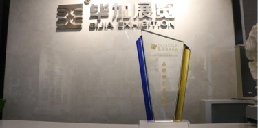 展會(huì)搭建單位畢加出席易美·珠三角峰會(huì)，被授予品牌指定搭建商