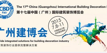 廣州建博會設計搭建，行業(yè)最強音
