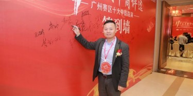 第11屆十大牛商廣州賽區(qū)評(píng)選，結(jié)果公布！