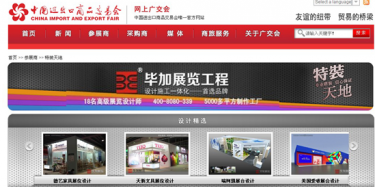 畢加展覽，獲115-118屆廣交會特裝資質(zhì)