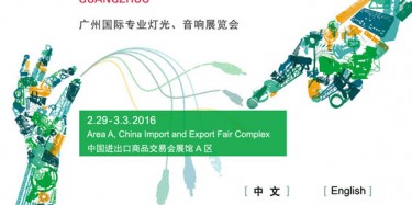 廣州入冬失敗，但不阻礙我們對燈光音響展臺搭建的熱情