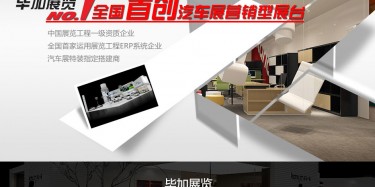 欣賞世界車展，搭建優(yōu)質(zhì)展臺(tái)