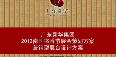 營銷型展臺設計方案