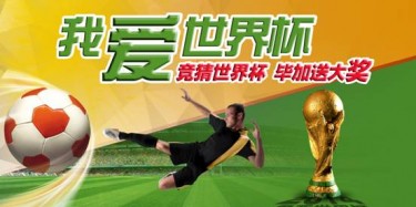 畢加推出“我愛世界杯”，競猜贏大獎(jiǎng)微信活動(dòng)