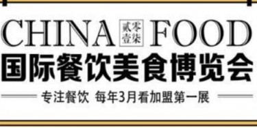 展覽公司發(fā)好消息來了?。?017上海餐飲美食加盟展會