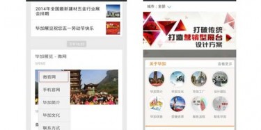 畢加微信訂閱號、服務(wù)號新推“微官網(wǎng)”