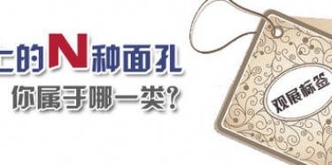 看展面孔大吐槽，哪一位都不容易