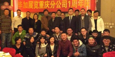 畢加雙喜臨門，重慶分公司一周年慶PK香港國際公司成立