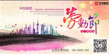 五一勞動(dòng)最光榮，畢加展覽祝大家勞動(dòng)節(jié)快樂！