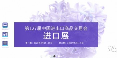 疫情也無(wú)法阻擋的腳步，廣交會(huì)即將如期舉辦