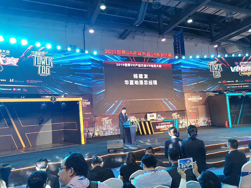 2019年世界VR產(chǎn)業(yè)大會(huì)VR電競大賽——游戲展會(huì)搭建